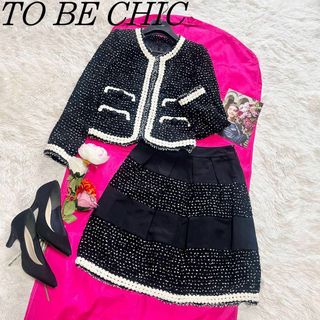 トゥービーシック(TO BE CHIC)の【美品】TO BE CHIC ツイードセットアップ ブラック 38 ノーカラー(スーツ)