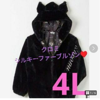 サンリオ - クロミ 耳付きシルキーファーパーカー クロミ ファー