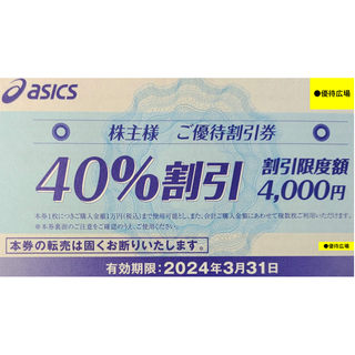 匿名配送　アシックス　株主優待　計2セット（30及び20、クーポンコード付）