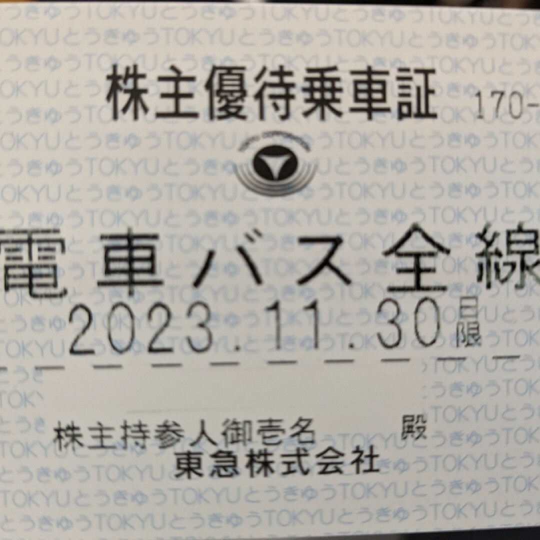 東急電車バス株主優待乗車証 チケットの乗車券/交通券(鉄道乗車券)の商品写真