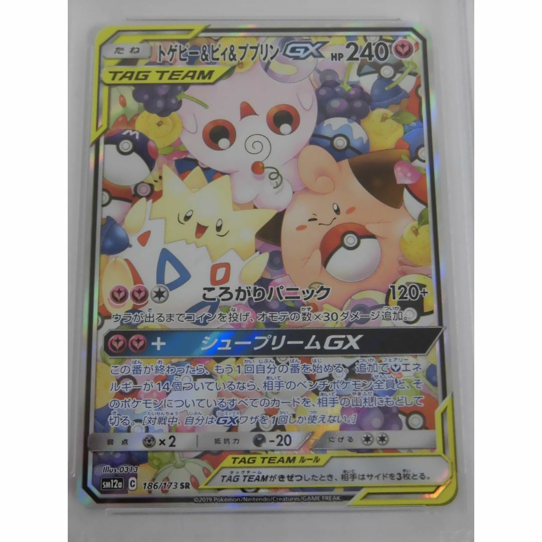 PSA10 トゲピー&ピィ&ププリンGX SA SR 186/173 SM12a PSA10 トゲピー&ピィ&ププリンGX SA SR 186/173 SM12a