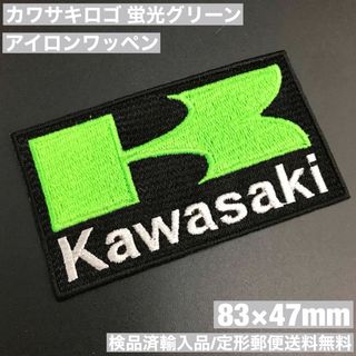 カワサキ(カワサキ)の蛍光緑 KAWASAKI カワサキロゴ アイロンワッペン 83×47mm 20(装備/装具)