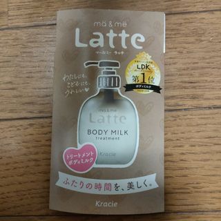 クラシエ(Kracie)の匿名配送　未開封　Latte マー&ミー サンプルセット　シャンプー　など(シャンプー/コンディショナーセット)