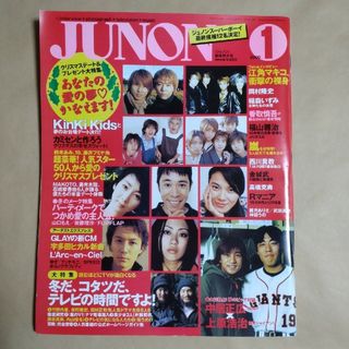 雑誌 JUNON 2000年1月号(アート/エンタメ/ホビー)