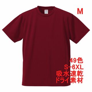 Tシャツ ドライ 吸水 速乾 ポリ100 無地 半袖 メンズ M えんじ(Tシャツ/カットソー(半袖/袖なし))