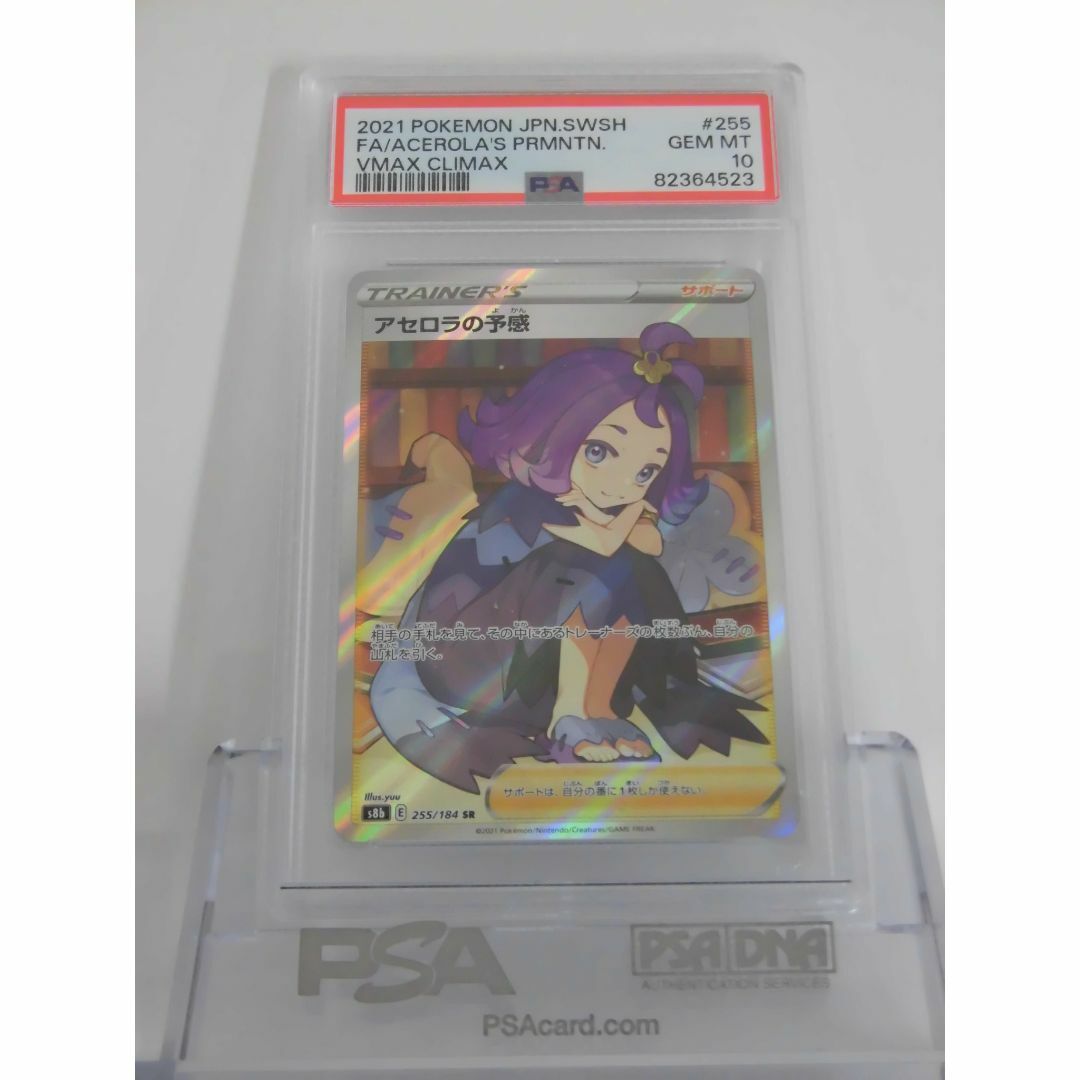 PSA10 アセロラの予感 SR 255/184 s8b O523