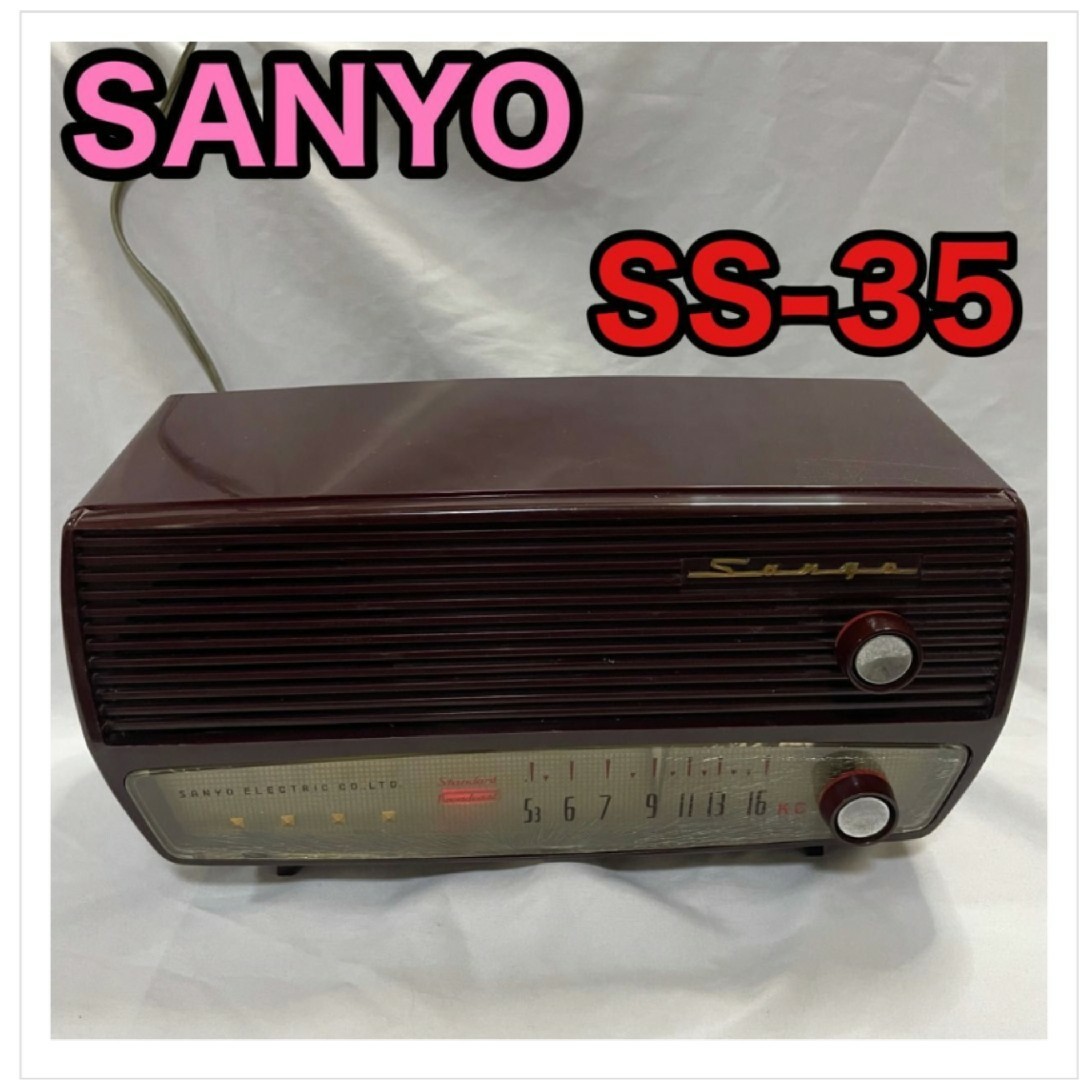 SANYO レトロラジオオーディオ機器
