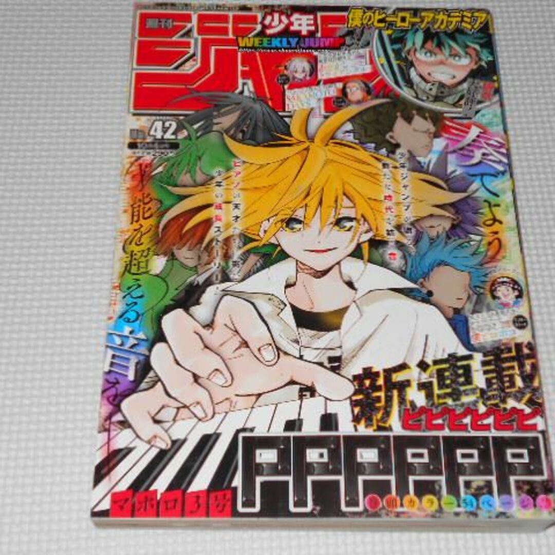 週刊少年ジャンプ 2021年8/30号 (発売日2021年08月10日) | 雑誌