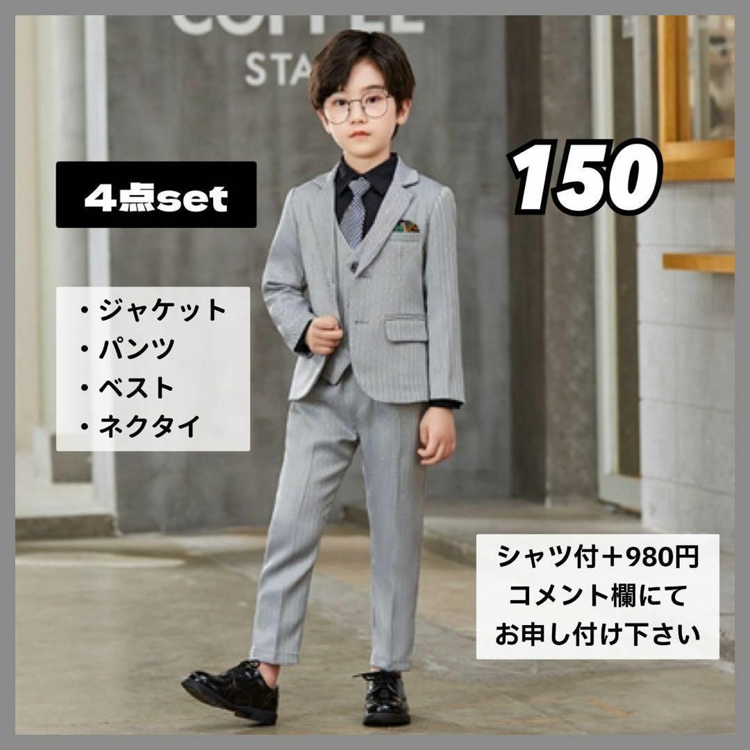 即日発送】キッズスーツグレー 4点セット 150 卒業式 誕生日
