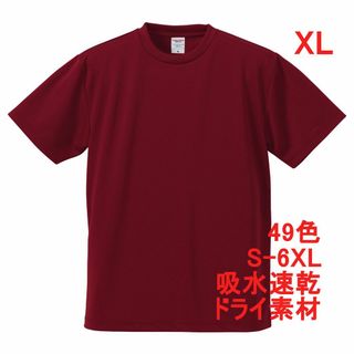 Tシャツ ドライ 吸水 速乾 ポリ100 無地 半袖 メンズ XL えんじ(Tシャツ/カットソー(半袖/袖なし))