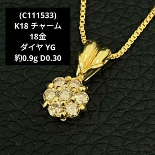 C111533) K18 チャーム 18金 ダイヤ YG ネックレストップ-