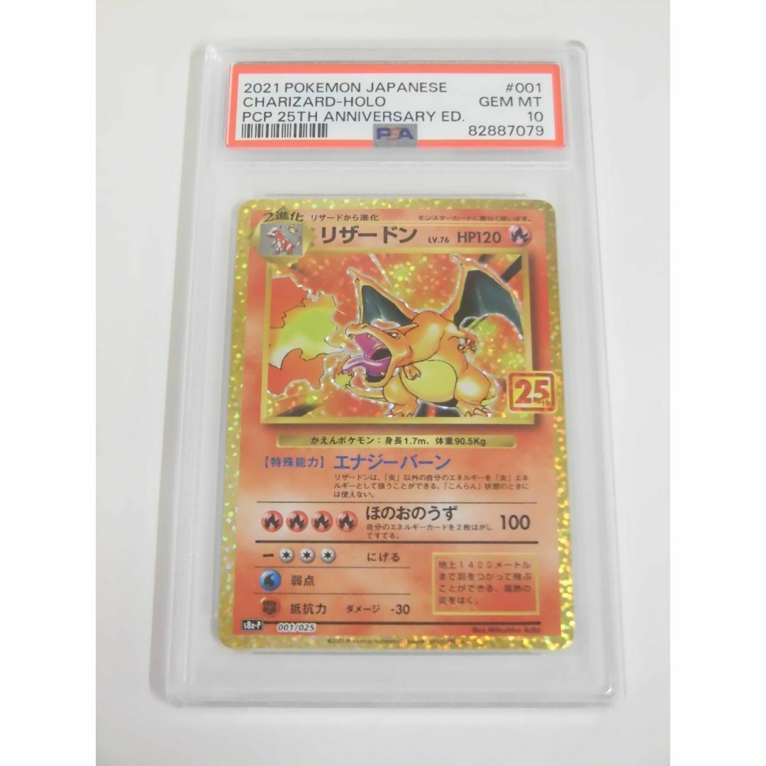PSA10 リザードン 25th プロモ 001/025 s8a-P N079