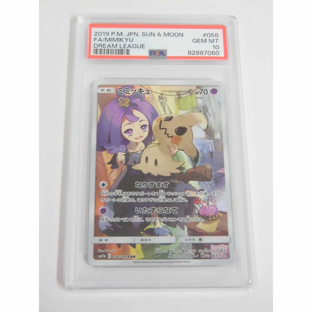 PSA10 ミミッキュ CHR 058/049 SM11b N060
