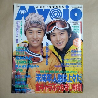 雑誌 Myojo 1996年1月号(アート/エンタメ/ホビー)
