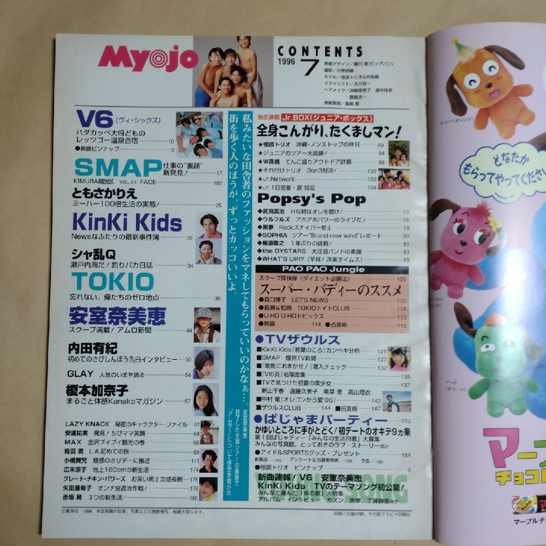 Myojo (ミョウジョウ) 1996年 07月号
