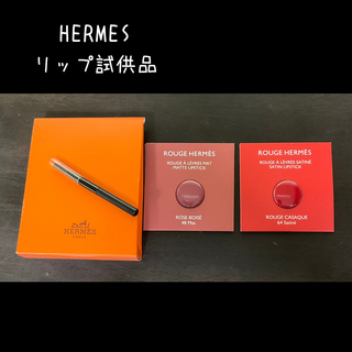 エルメス(Hermes)のエルメス　リップ試供品(サンプル/トライアルキット)