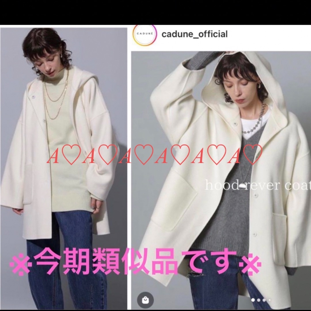 カデュネ フード リバー コート ポンチョ CADUNE アルページュ 36