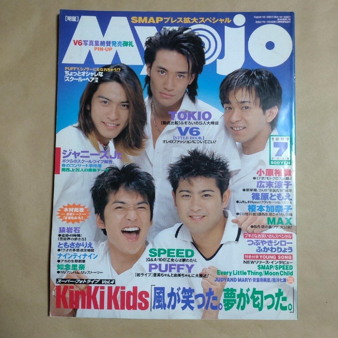 雑誌　1997年7月号の通販　Myojo　by　GYU's　shop｜ラクマ