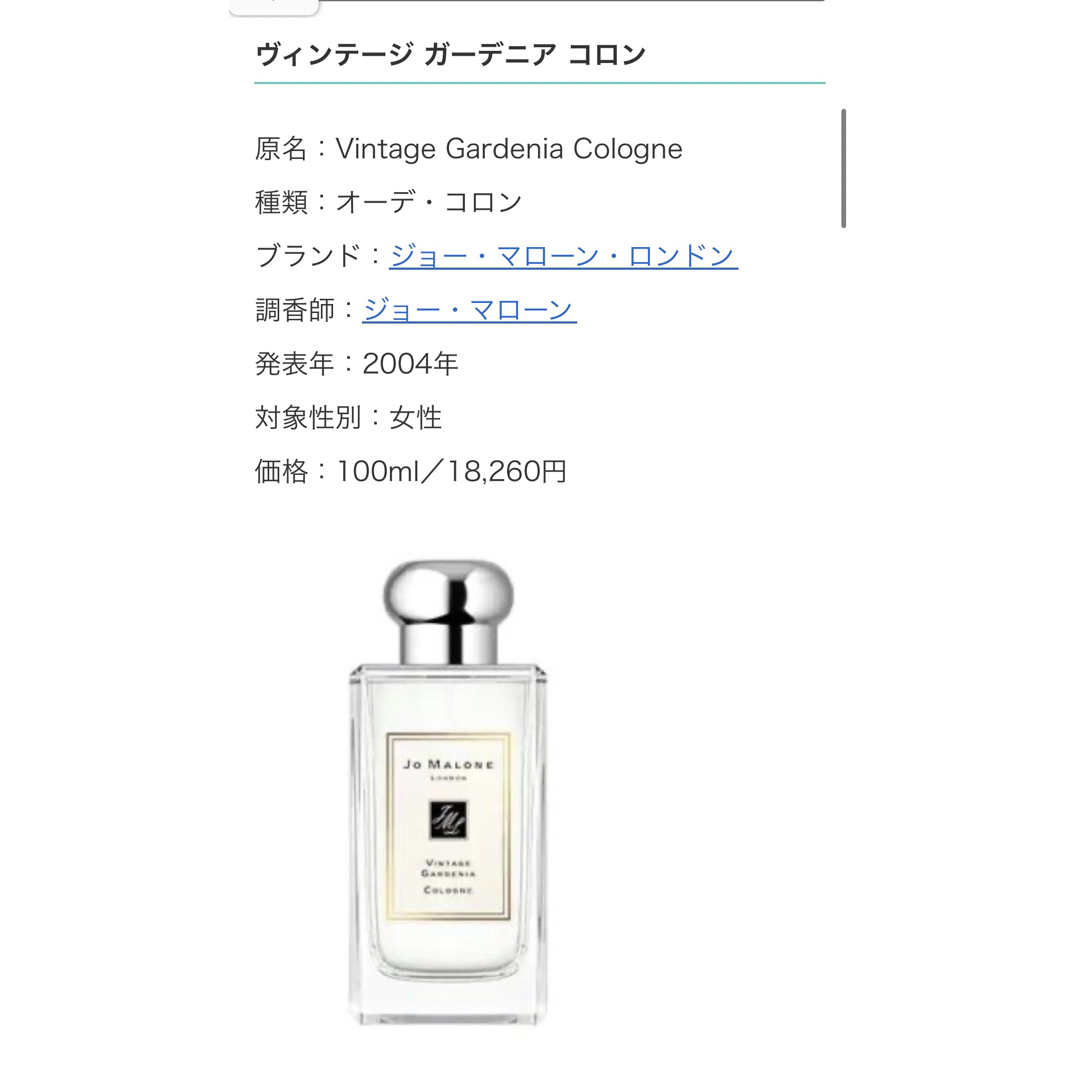 ジョーマローン ヴィンテージガーデニア 100ml