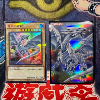 コナミ(KONAMI)の【ブルーアイズ】青眼の白龍/イラスト違い　ウルトラパラレルレア　スリーブ付き(シングルカード)