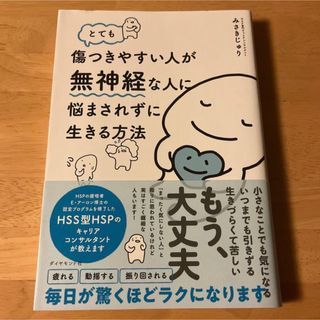 ほんとうの人間になるということ/光雲社/竹下哲