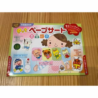 ペープサート　付録品(専門誌)