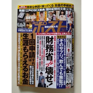 週刊ポスト 2023年 12/1号 [雑誌](専門誌)