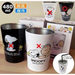 スヌーピー(SNOOPY)の【新品】スヌーピー ステンレスタンブラー 480ml 保温 保冷 カップホルダー(キャラクターグッズ)