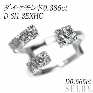  Pt900 ダイヤモンド リング 0.385ct D SI1 3EXHC D0.565ct(リング(指輪))