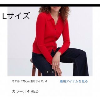 ユニクロ(UNIQLO)のUNIQLO エクストラファインメリノリブポロカーディガン（長袖）L レッド(カーディガン)