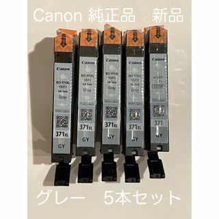 キヤノン(Canon)のCanon BCI-371 GY グレー 5本セット(PC周辺機器)