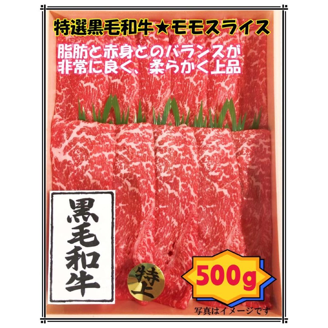 牛肉　鍋料理の通販　shop｜ラクマ　by　岡山和牛モモスライス用500g　肉　贈答品・送料無料　黒毛和牛　ニコニコ肉屋's