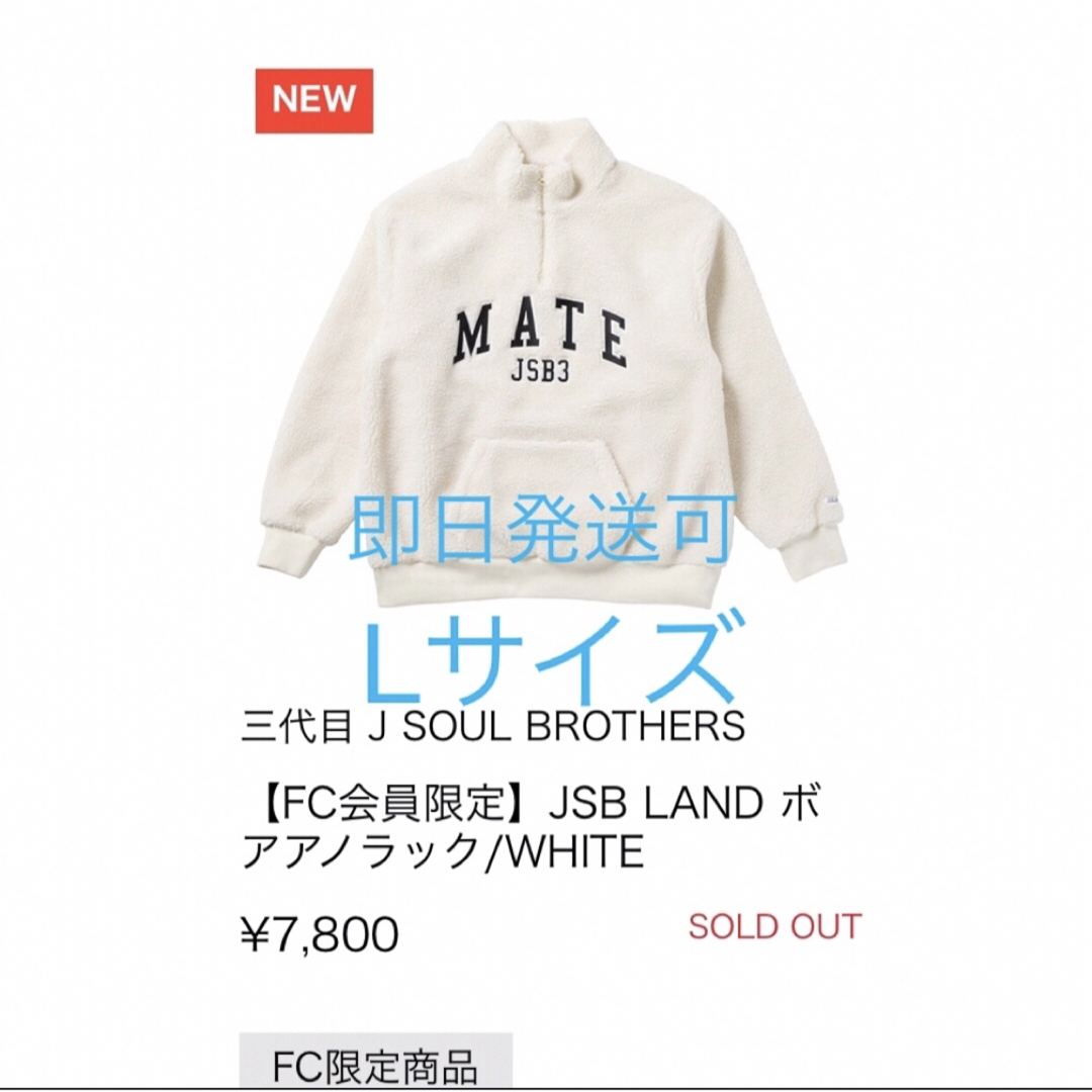 【FC会員限定】JSB LAND ボアアノラック/WHITE