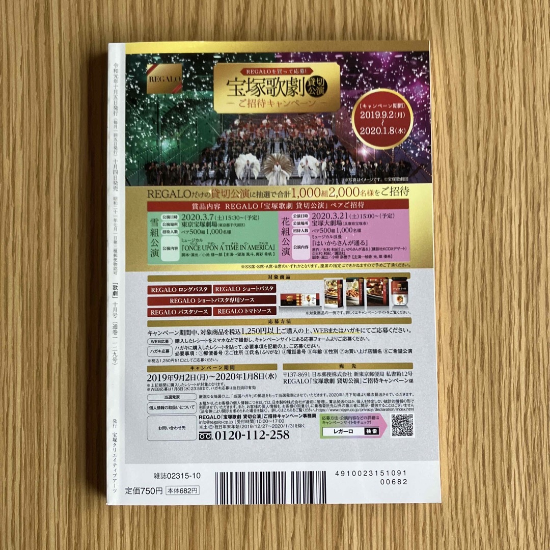 2019年　ことり's　歌劇　by　[雑誌]の通販　10月号　shop｜ラクマ