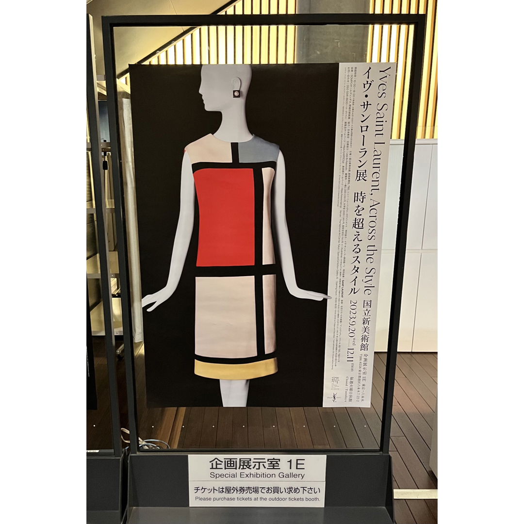 Yves Saint Laurent(イヴサンローラン)のイブサンローラン展   ポスター   新品✨ インテリア/住まい/日用品のインテリア小物(その他)の商品写真