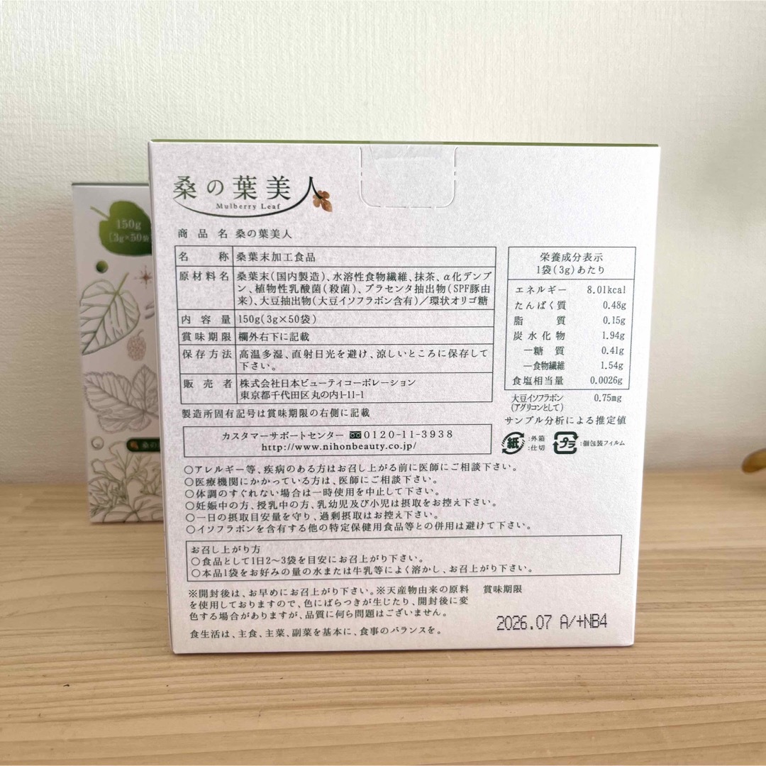 POLICY - ポリシー化粧品 桑の葉美人2箱セットの通販 by minopu ...