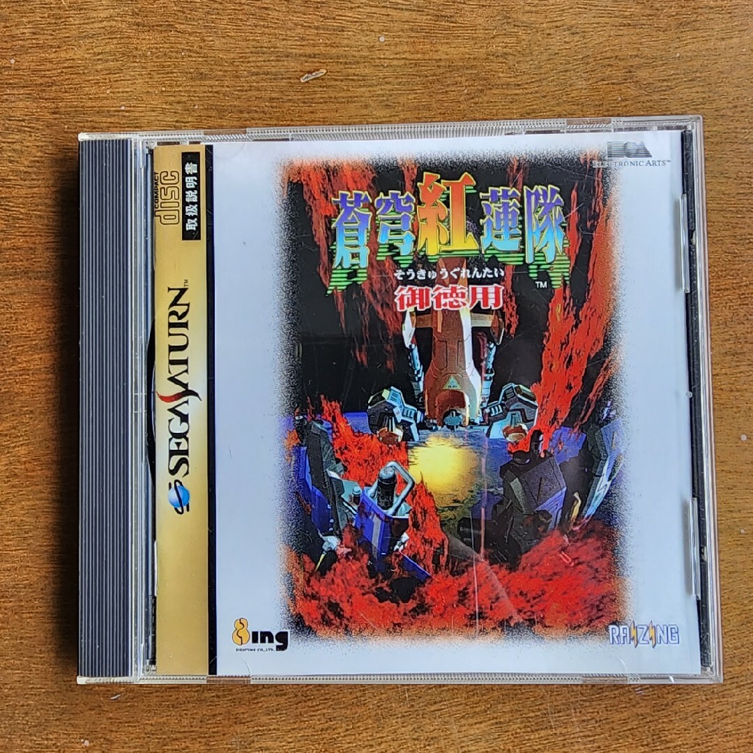 【中古品】蒼穹紅蓮隊　御徳用　SEGA SATURN エンタメ/ホビーのゲームソフト/ゲーム機本体(家庭用ゲームソフト)の商品写真