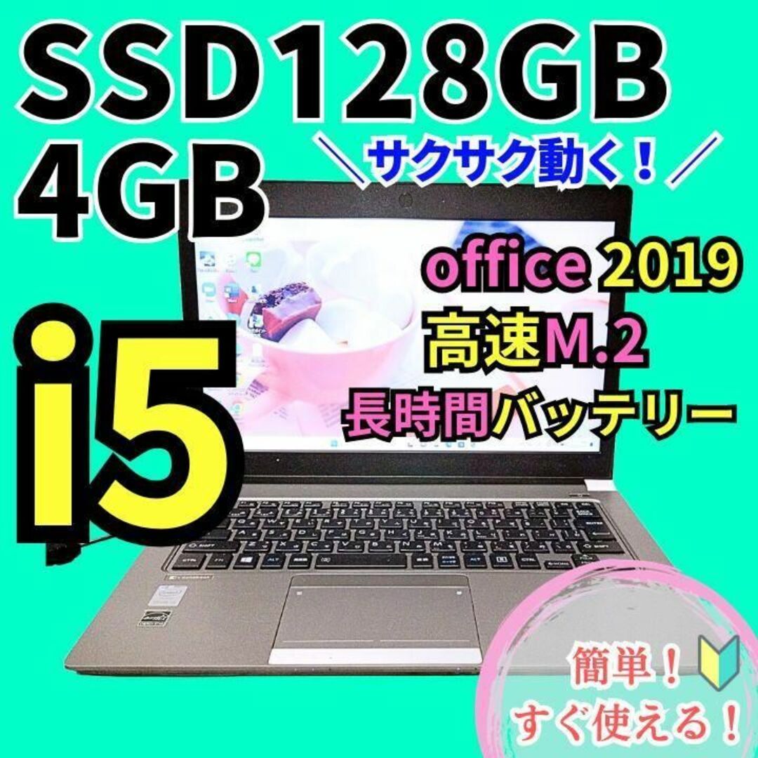 スマホ・タブレット・パソコン【美品】すぐ使える❣️初期設定済み✨快速新品SSD✨東芝ノートパソコン✨最新Win