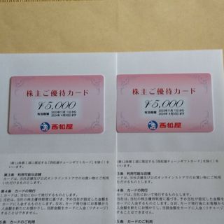 ニシマツヤ(西松屋)の【匿名】西松屋 株主優待 10,000円分(ショッピング)