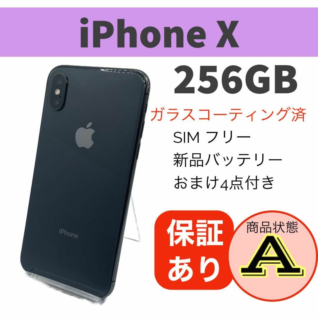 スマートフォン/携帯電話完動品 iPhone X Space Gray 256 GB SIMフリー 本体