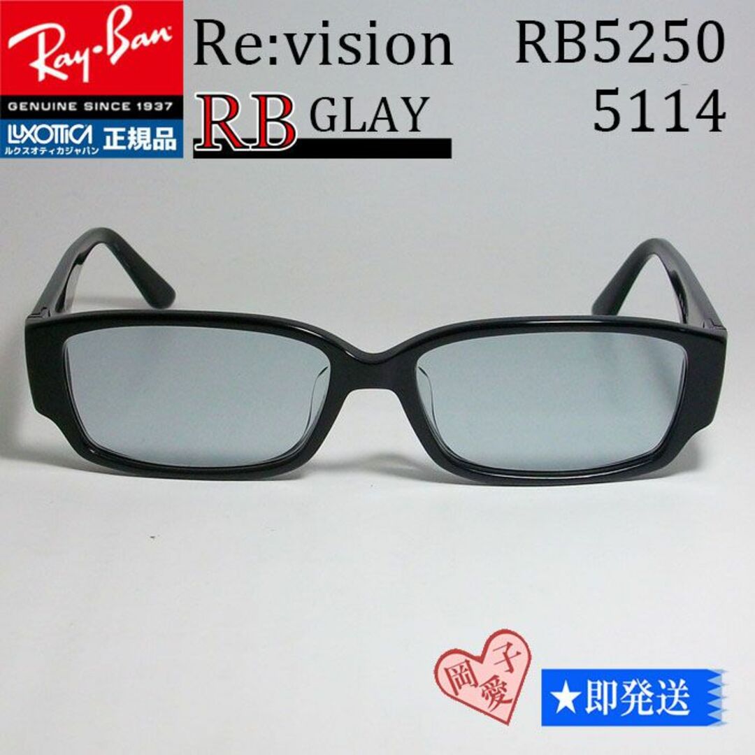 Ray-Ban(レイバン)の■ReVision■RB5250-5114 REGY 54サイズ レイバンRX メンズのファッション小物(サングラス/メガネ)の商品写真