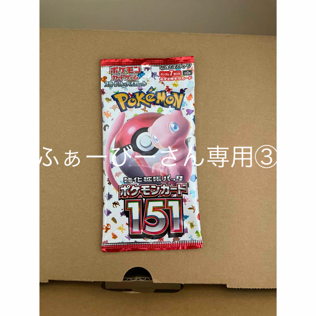 ふぁーびーさん専用③  ポケモンカード151  66パック