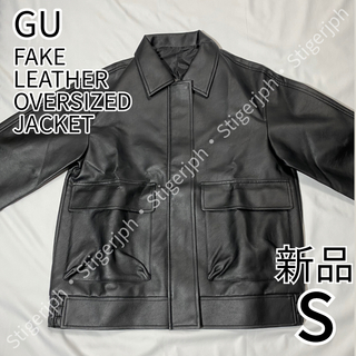 ジーユー(GU)のジーユー　フェイクレザーオーバーサイズジャケット　ブラック　Sサイズ(ライダースジャケット)