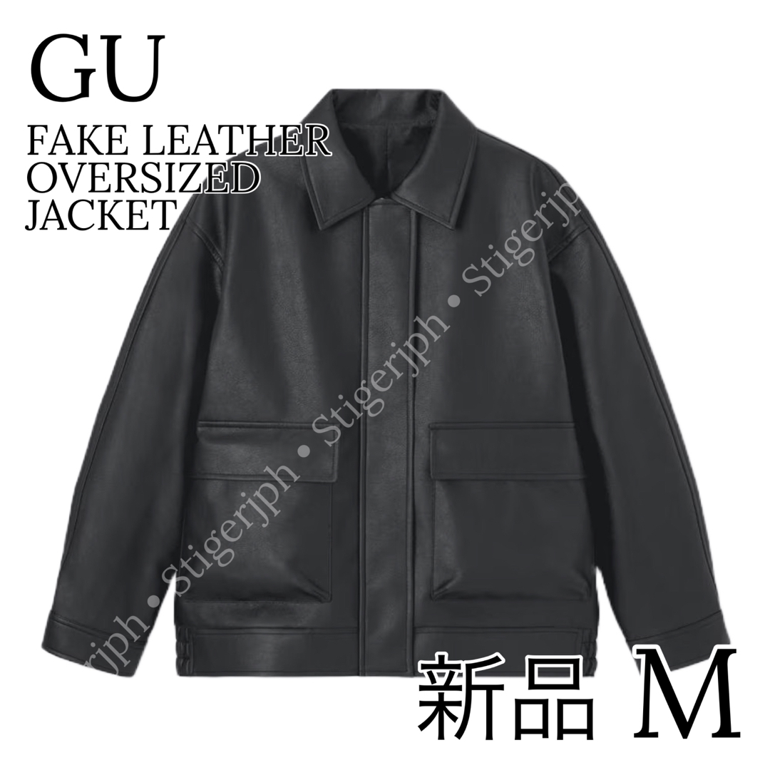 GU(ジーユー)のジーユー　フェイクレザーオーバーサイズジャケット　ブラック　Mサイズ レディースのジャケット/アウター(ライダースジャケット)の商品写真