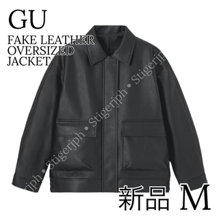 ジーユー(GU)のジーユー　フェイクレザーオーバーサイズジャケット　ブラック　Mサイズ(ライダースジャケット)
