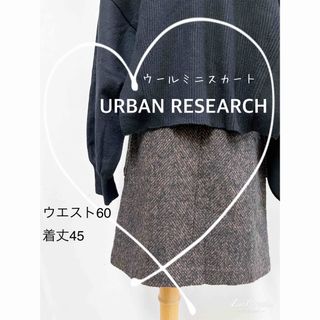 アーバンリサーチ(URBAN RESEARCH)のURBAN RESEARCH☆ウールミニスカート　ヘリンボーン　MSサイズ(ミニスカート)