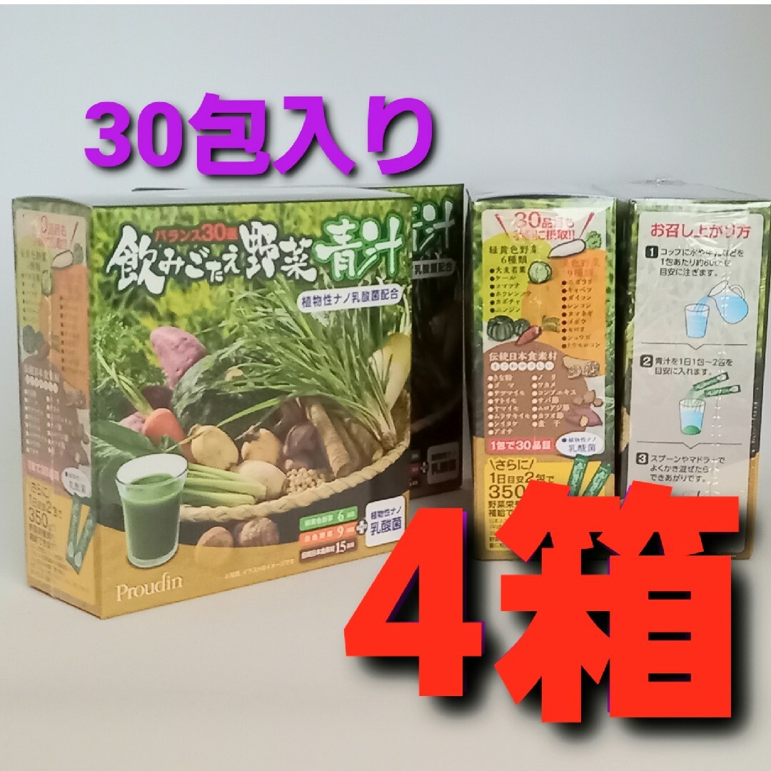 飲みごたえ野菜青汁 30包×4箱 食品/飲料/酒の健康食品(青汁/ケール加工食品)の商品写真