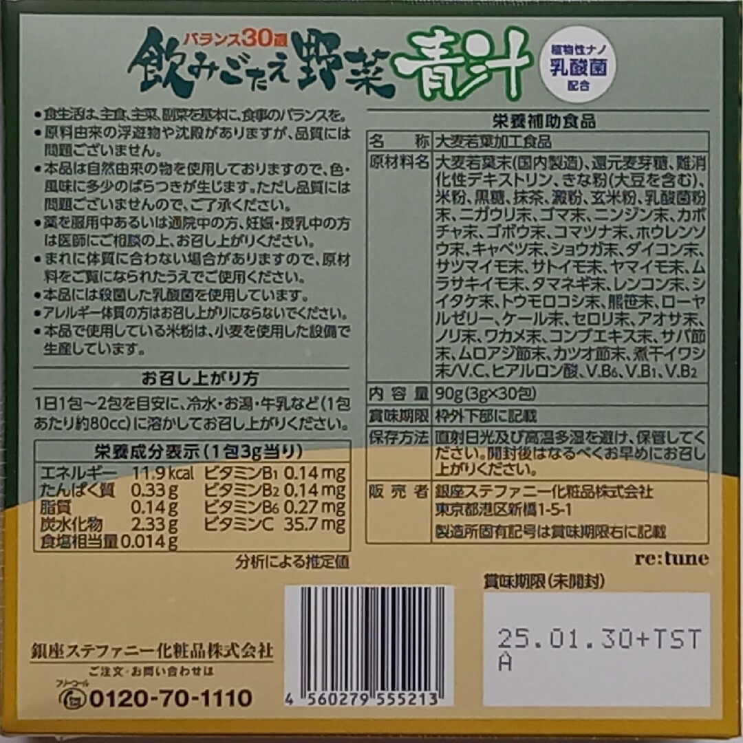 飲みごたえ野菜青汁 30包×4箱 食品/飲料/酒の健康食品(青汁/ケール加工食品)の商品写真