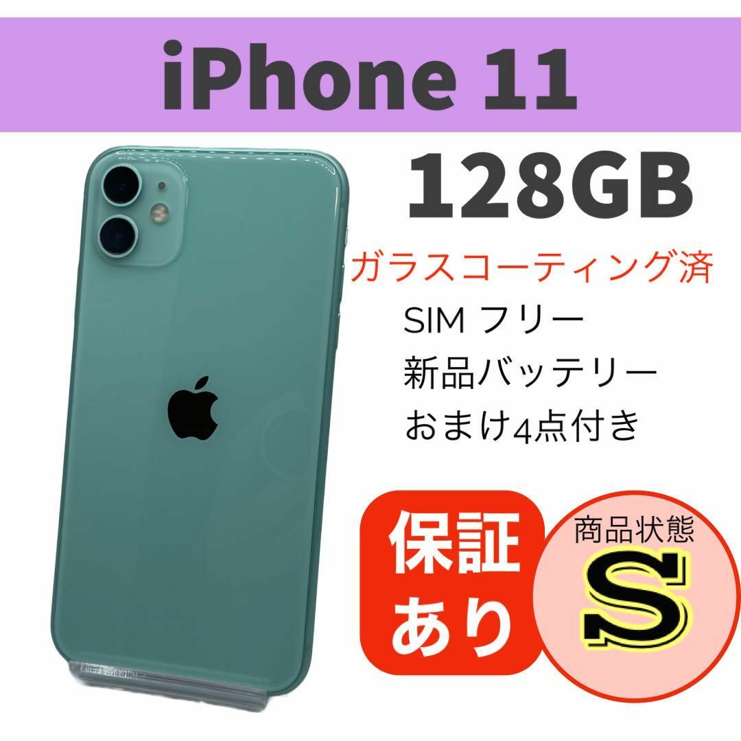 スマホ/家電/カメラ超美品 iPhone 11 グリーン 128 GB SIMフリー 本体