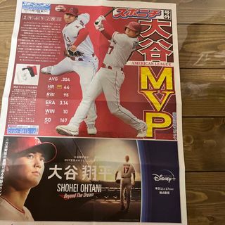 MLB - スポニチ 大谷翔平 MVP 号外新聞 2023/11/17の通販 by